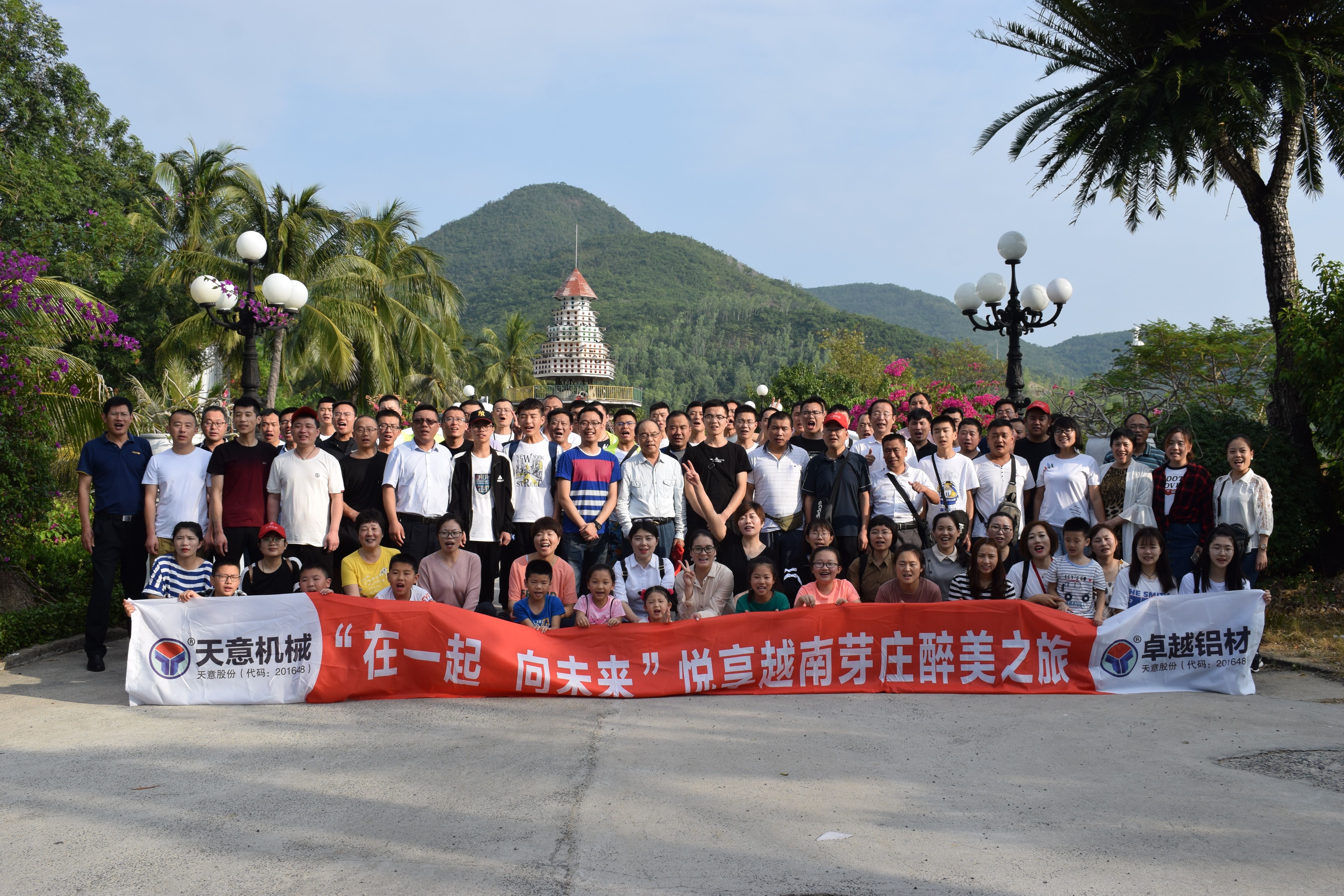 “在一起，向未來”2020越南芽莊之旅