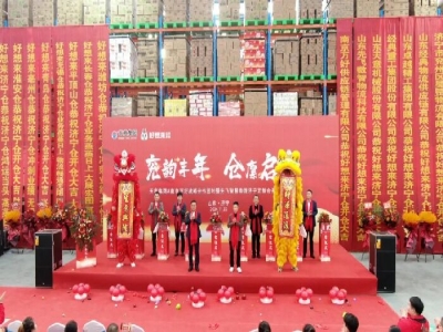 兗韻豐年，倉廩啟祥丨天意集團&南京萬好戰(zhàn)略合作簽約暨先飛智慧物流濟寧定制倉開倉儀式盛大舉行