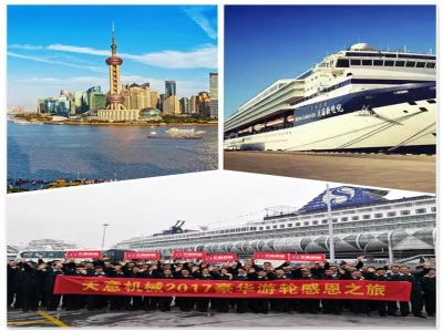天意股份2017郵輪年會正式揚帆起航！
