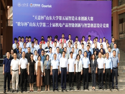 “天意杯”山東大學(xué)第五屆智造未來(lái)創(chuàng)新大賽舉行
